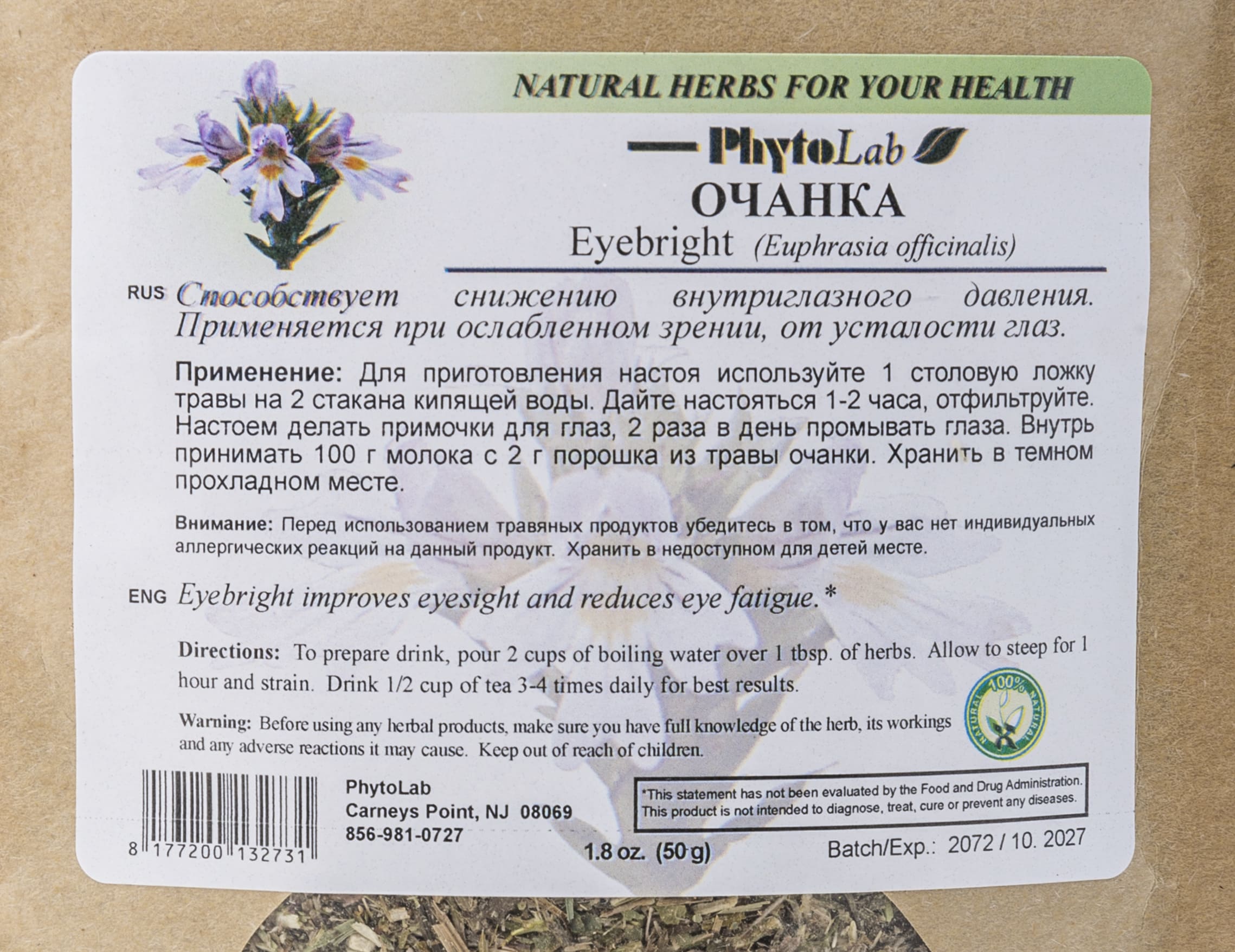 Eyebright - 1.8 oz (50 g) - Herbal Supplement for Eye Health, Vision Support & Eye Fatigue Relief