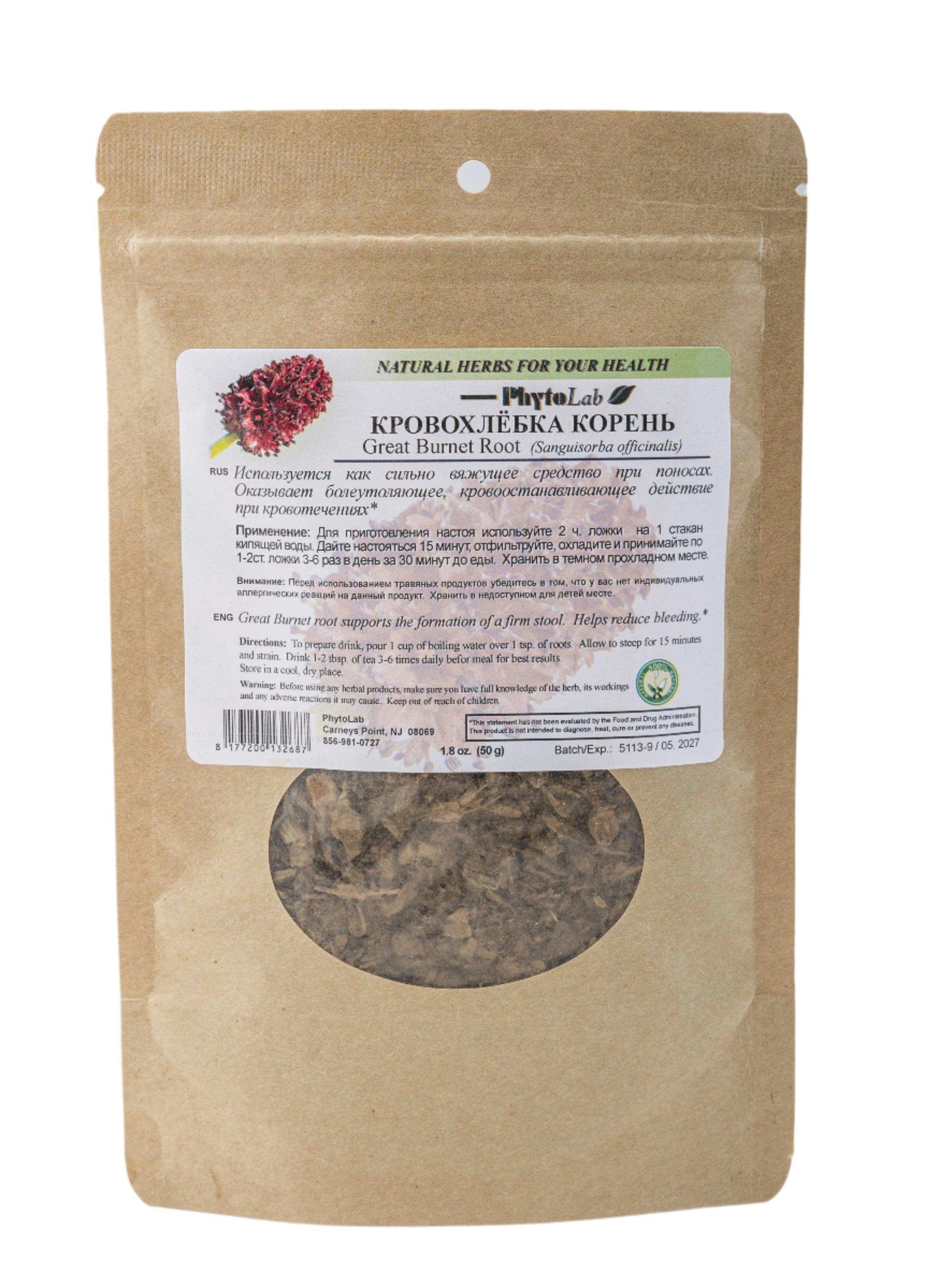 Great Burnet Root - 1.8 oz (50 g) - Dried Root for Digestive Support & Intestinal Balance