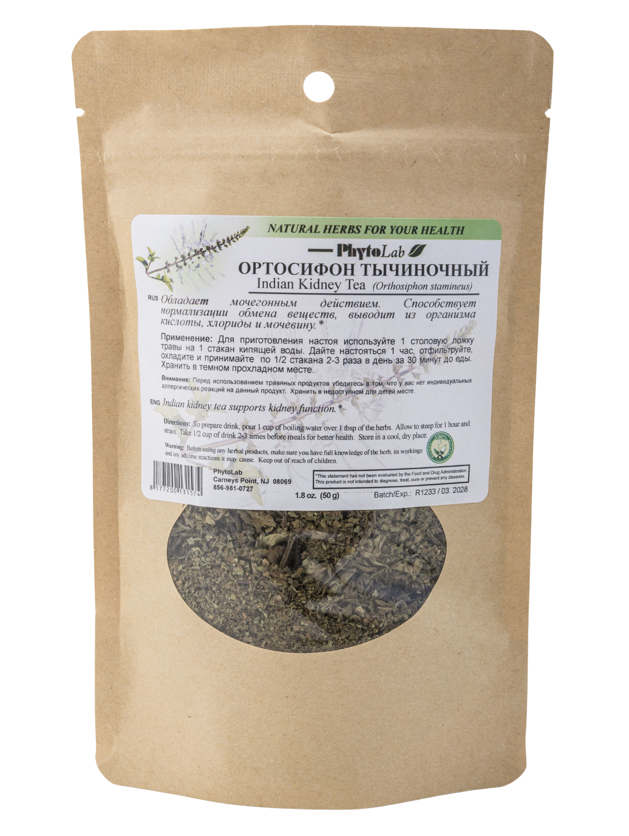 Indian Kidney Tea - 1.8 oz (50 g) - Dried Herbal Tea for Kidney & Urinary Support
